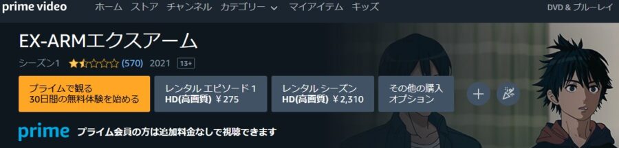 EX-ARM エクスアームAmazonプライム
