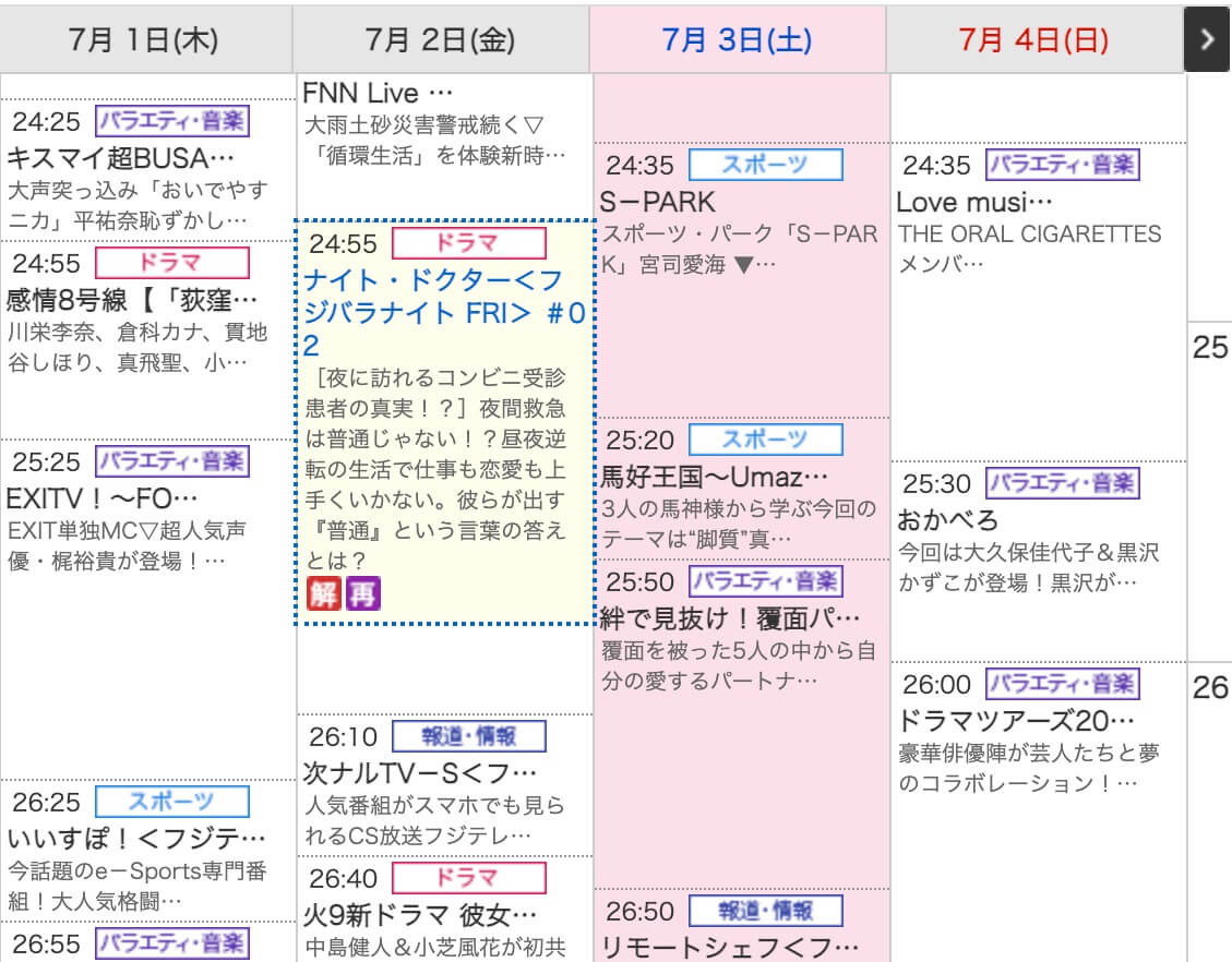ナイトドクター2話再放送