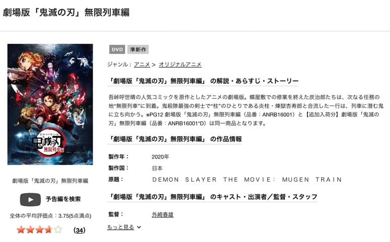 映画鬼滅の刃無限列車 TSUTAYA DISCAS
