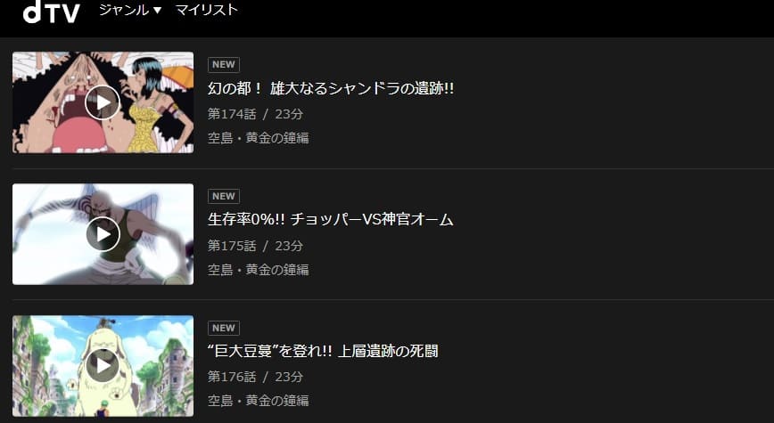 アニメ ワンピース 空島 黄金の鐘編の動画を無料で見れる配信サイトまとめ