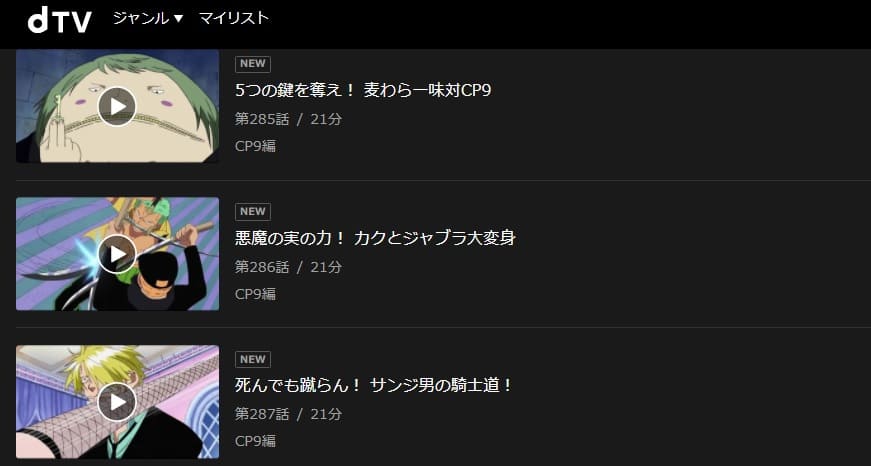 アニメ ワンピース Cp9編の動画を無料で見れる配信サイトまとめ