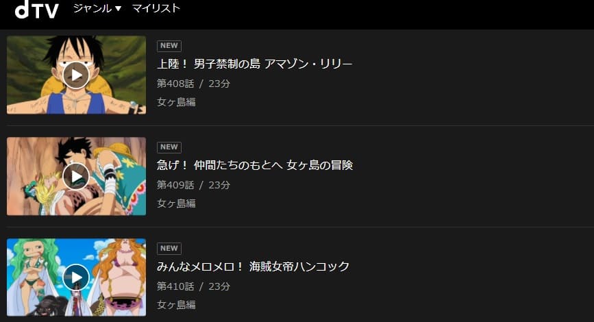 アニメ ワンピース 女ヶ島編の動画を無料で見れる配信サイトまとめ