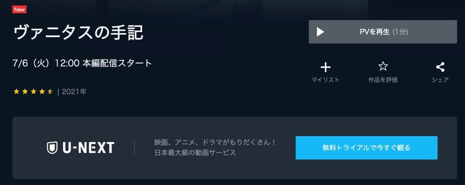 ヴァニタス U-NEXT