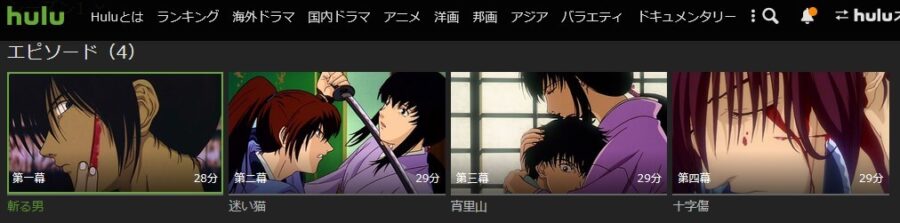 るろ剣追憶編Hulu