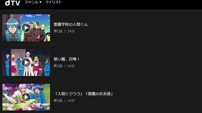 魔入りました!入間くん(1期)dtv