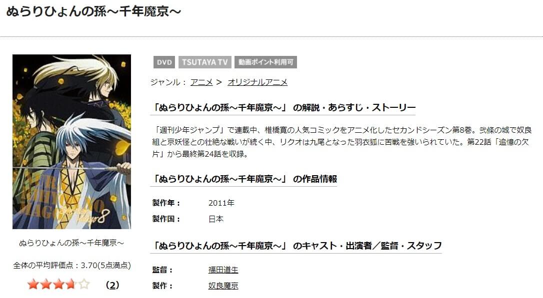 アニメ ぬらりひょんの孫 千年魔京 2期 の動画を無料で見れる配信サイトまとめ