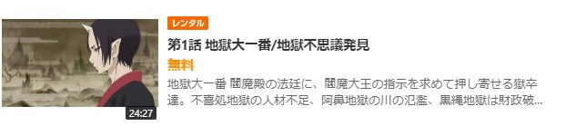 鬼灯の冷徹 第壱期