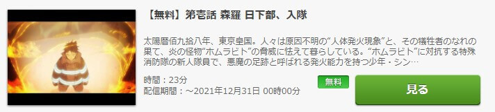 炎炎ノ消防隊FOD