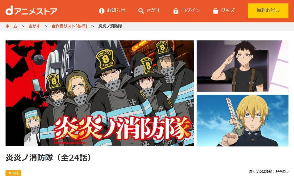 炎炎ノ消防隊dアニメ