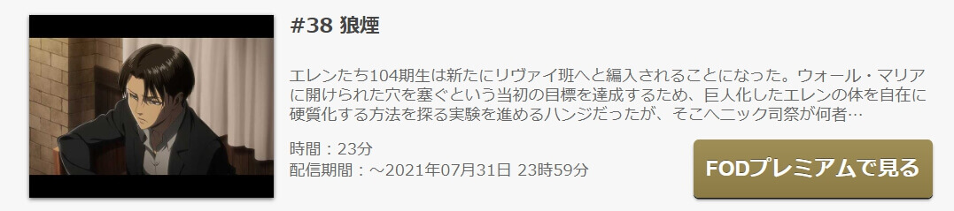 アニメ 進撃の巨人シーズン3の動画を無料で見れる配信サイトまとめ