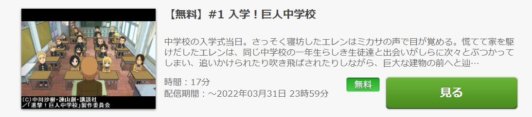 進撃!巨人中学校