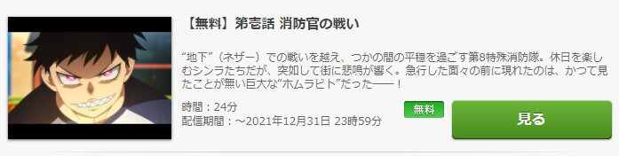 炎炎ノ消防隊2FOD