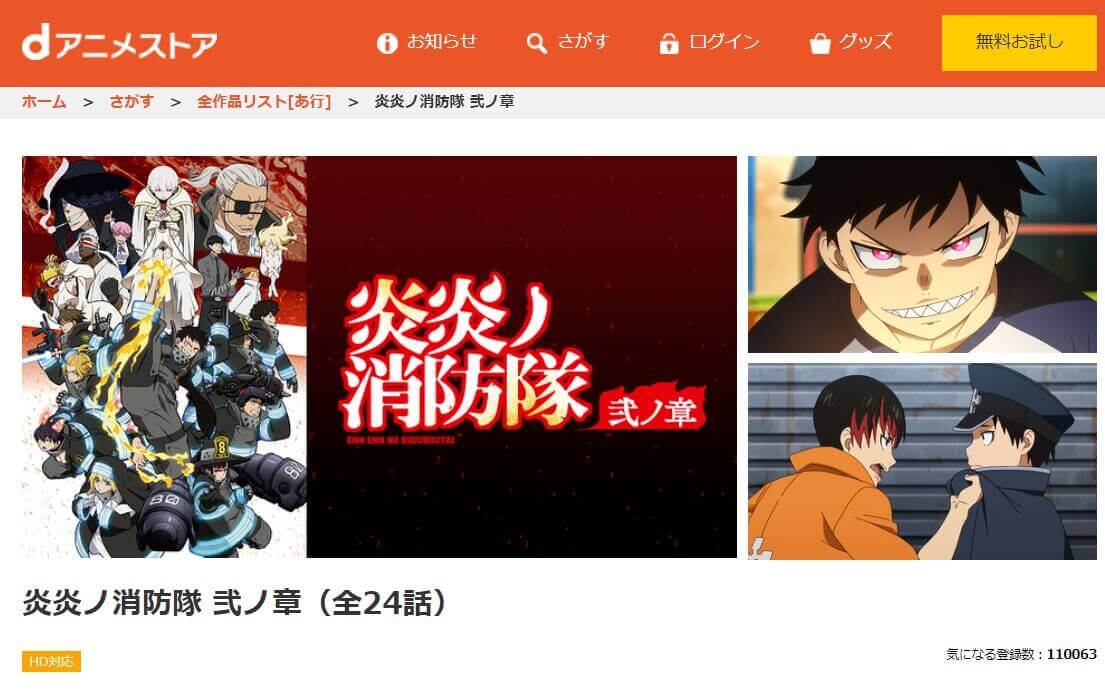 炎炎ノ消防隊2dアニメ