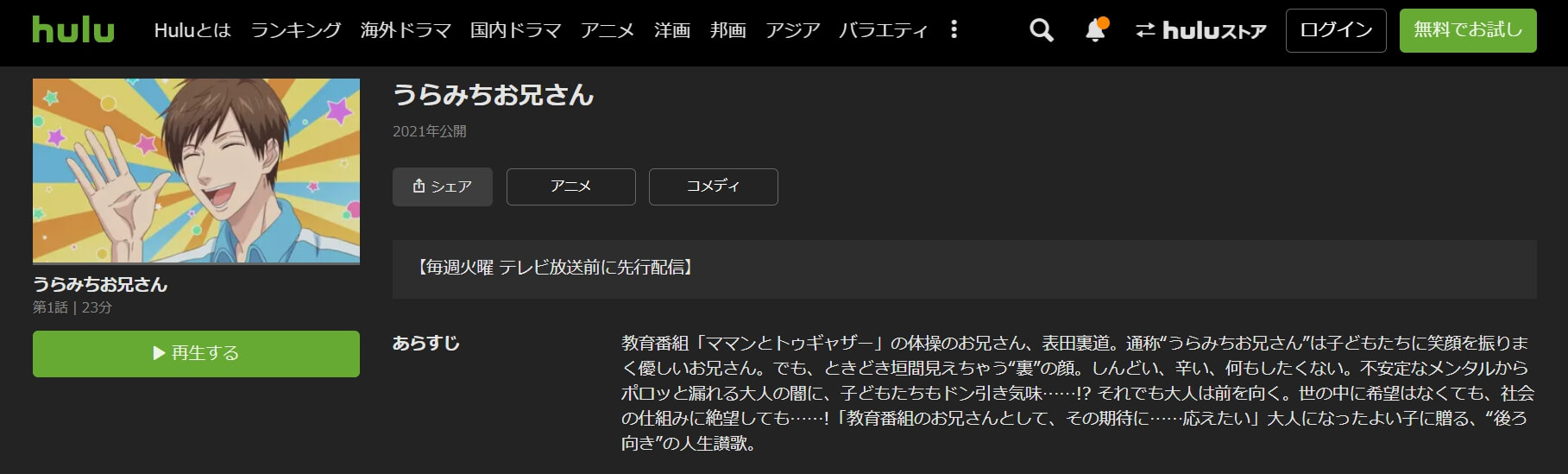 うらみちお兄さん