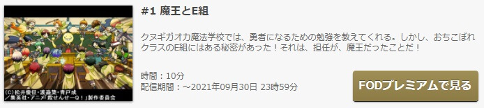 殺せんせーQ FOD