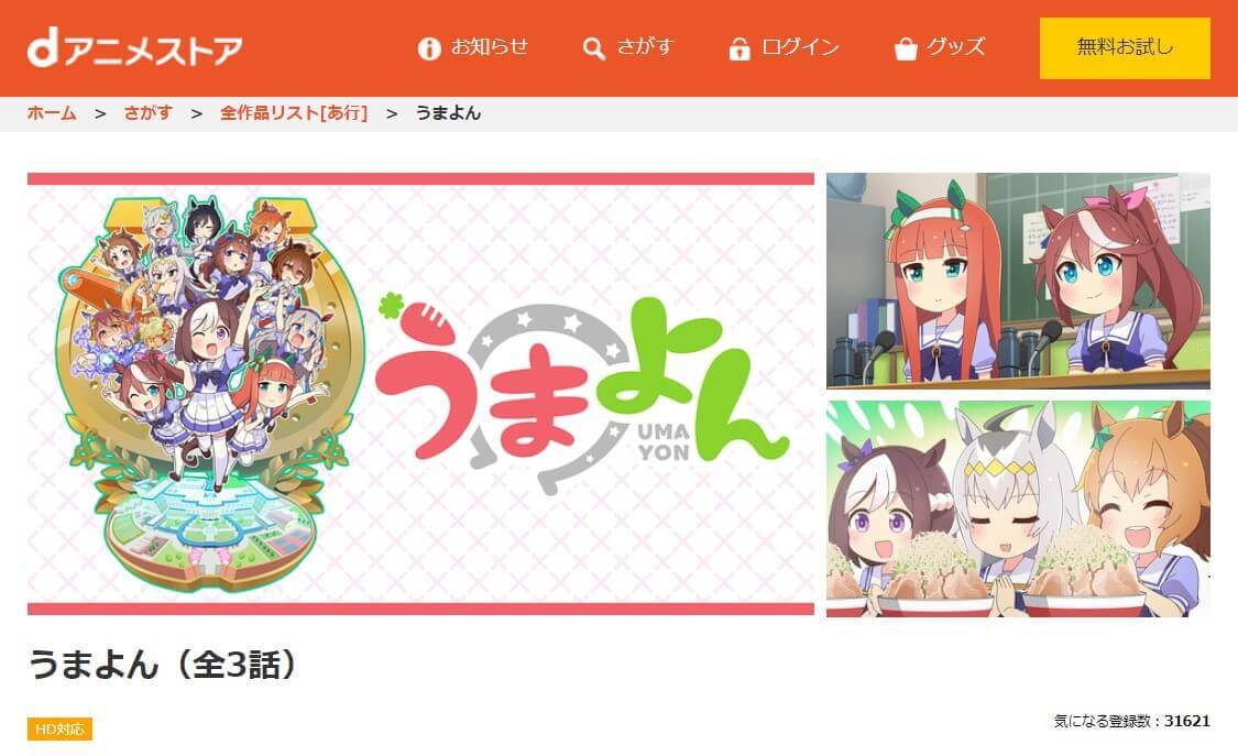 うまよんdアニメ