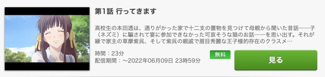 アニメ フルーツバスケット 1st Seasonの動画を無料で見れる配信サイトまとめ