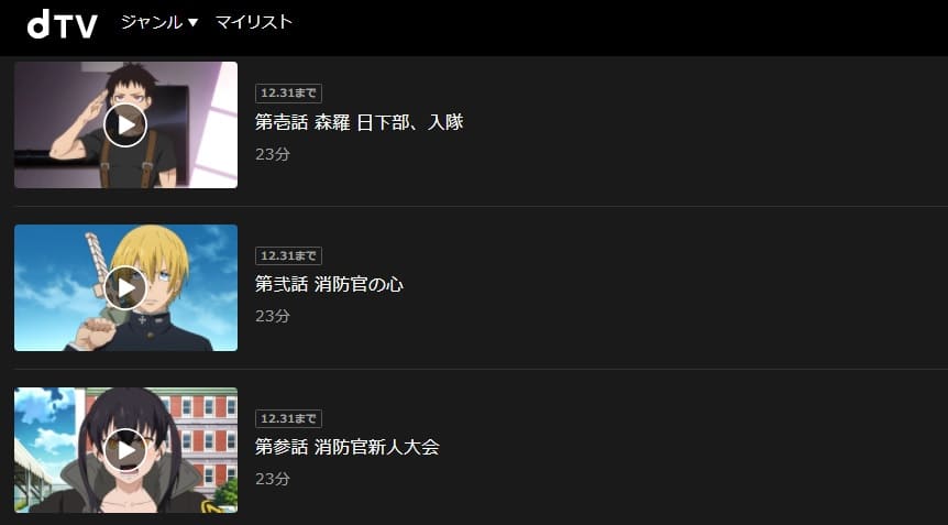 炎炎ノ消防隊(1期)dtv