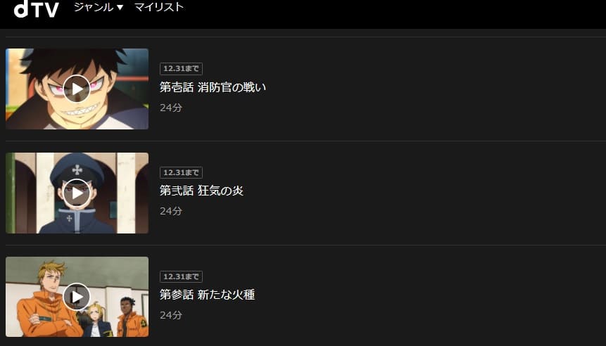 炎炎ノ消防隊 弐ノ章(2期)dtv