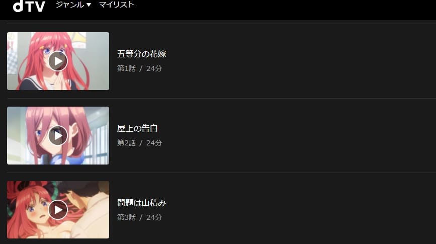 五等分の花嫁(1期)dtv
