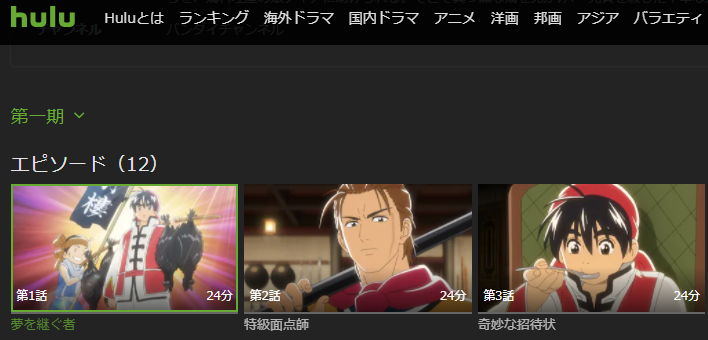中華一番!-Hulu