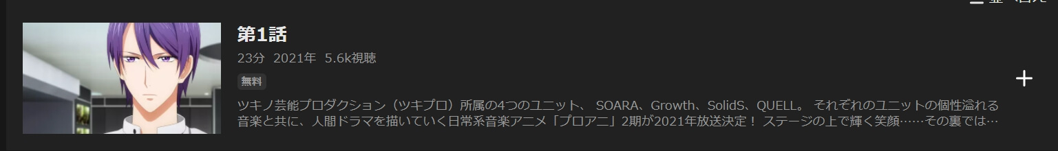 TSUKIPRO THE ANIMATION 2