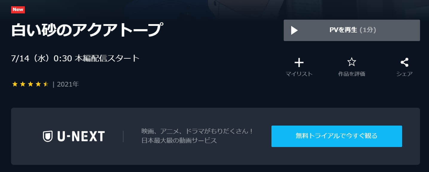 ア ニ メ 白い砂のアクアトープの 動 画 を 見 逃 し 含 め 無 料 で 見 れ る 配 信 サ イ ト ま と め