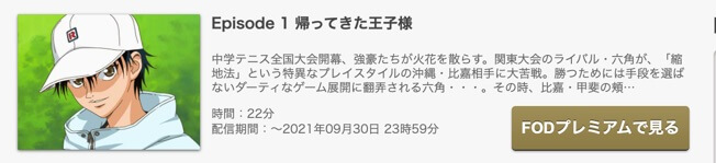 アニメ テニスの王子様 Ova 全国大会篇の動画を無料で見れる配信サイトまとめ