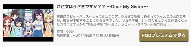 ごちうさdear-FOD