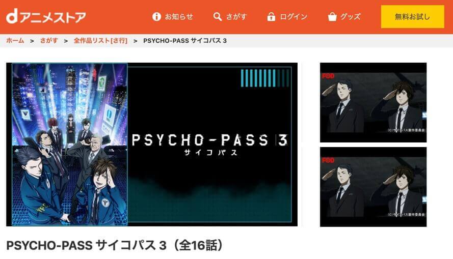 PSYCHOPASS3-danime
