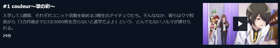 アイチュウ UNEXT