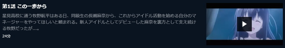IDOLYPRIDE UNEXT