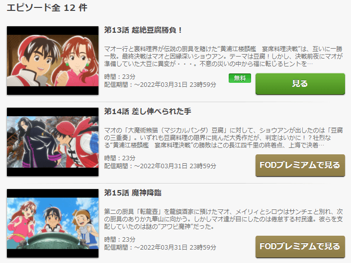 アニメ 真 中華一番 2期 の動画を無料で見れる配信サイトまとめ