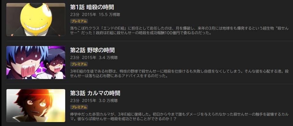 アニメ 暗殺教室 1期 の動画を無料で見れる配信サイトまとめ