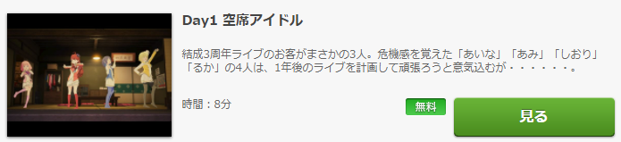 アイドールズ-FOD