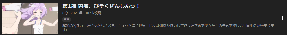 アズールレーンびそく-abema