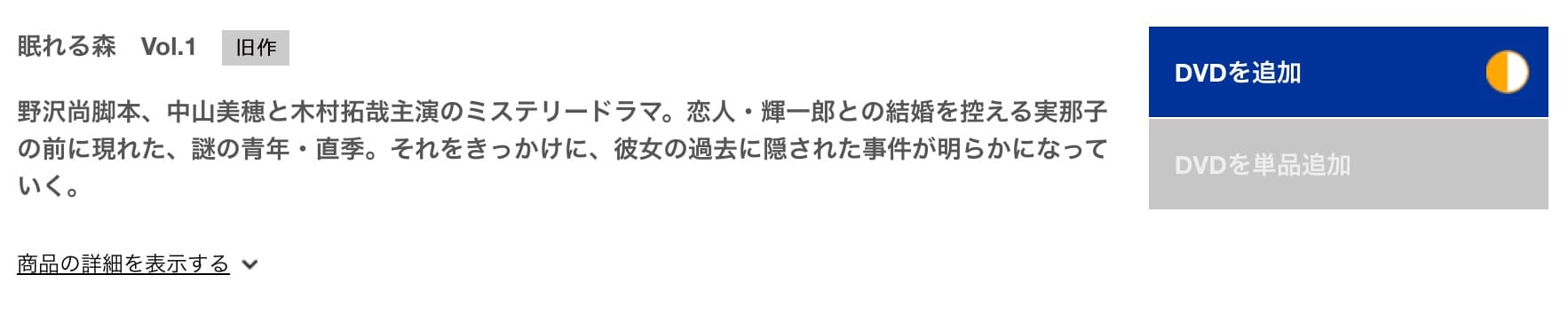 眠れる森 TSUTAYA DISCAS