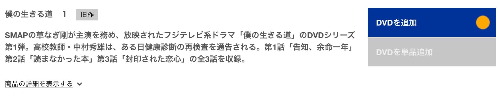 ドラマ 僕の生きる道の動画を無料で見れる配信サイトまとめ