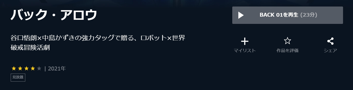 バック・アロウ