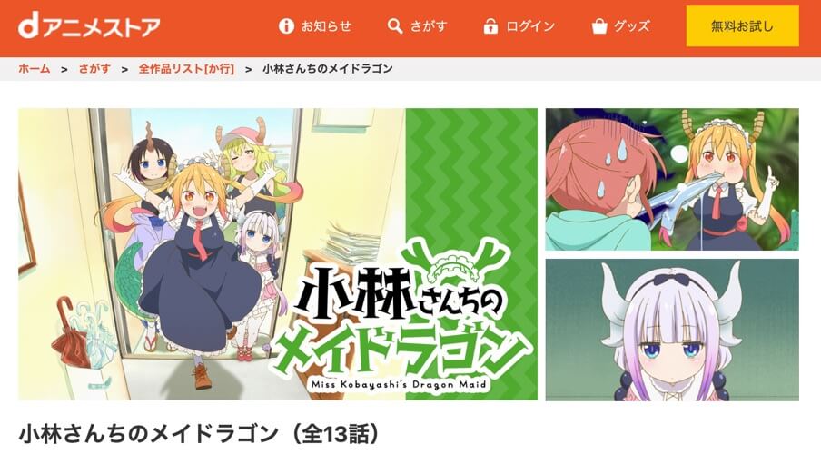maidragon-danime