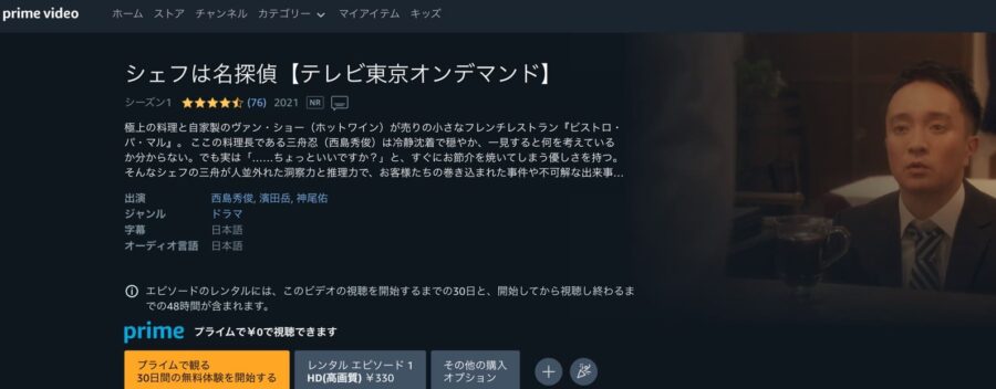 シェフは名探偵 ドラマ アマプラ