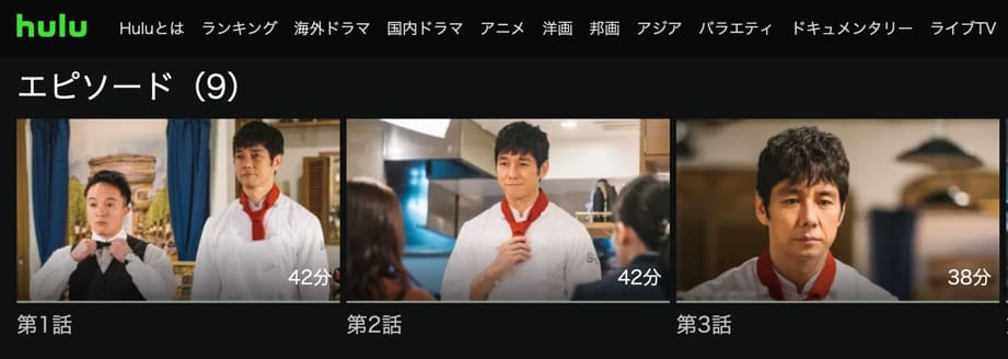 シェフは名探偵 ドラマ Hulu