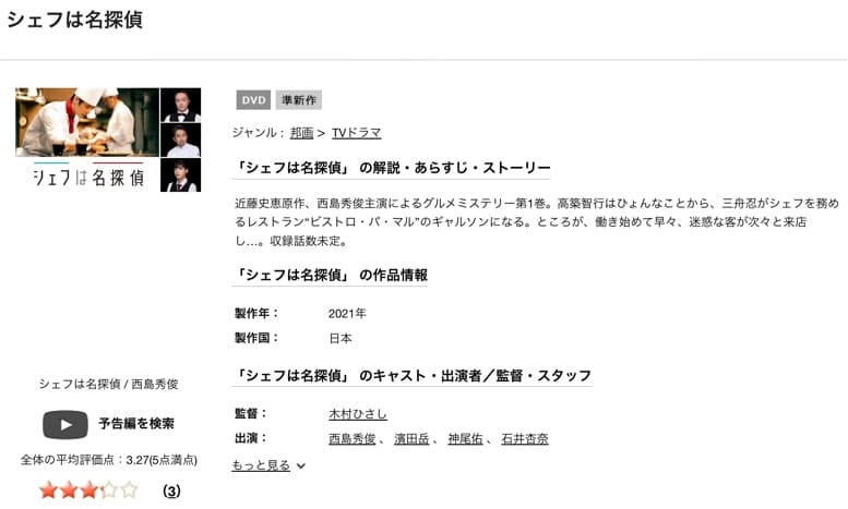 シェフは名探偵 ドラマ DVD