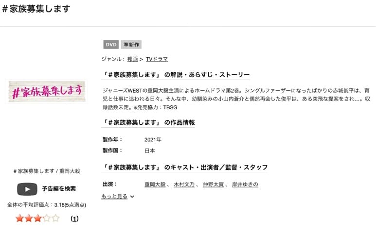 家族募集します ドラマ DVD