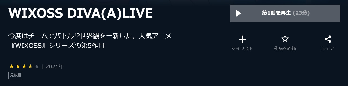 WIXOSS DIVA(A)LIVE