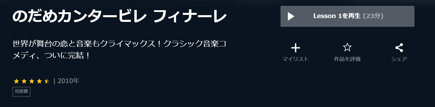 アニメ のだめカンタービレ フィナーレ 3期 の動画を無料で見れる配信サイトまとめ