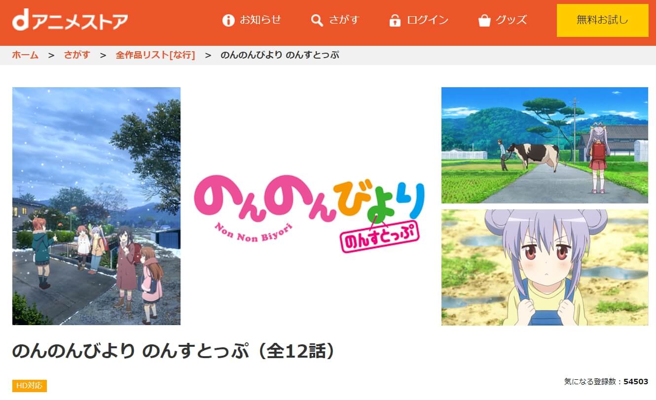のんのんびより のんすとっぷ(3期)