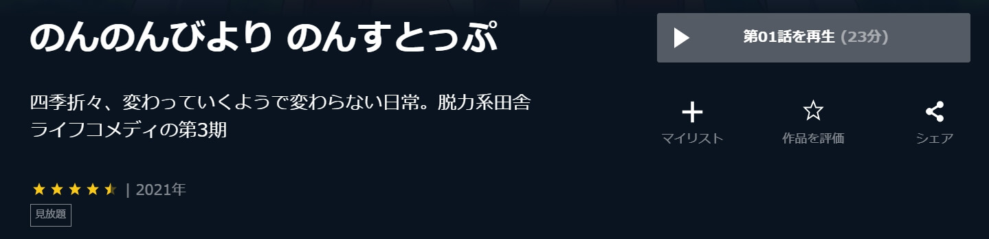 のんのんびより のんすとっぷ(3期)