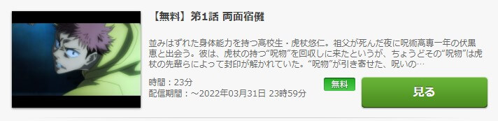 呪術廻戦 1期 FOD
