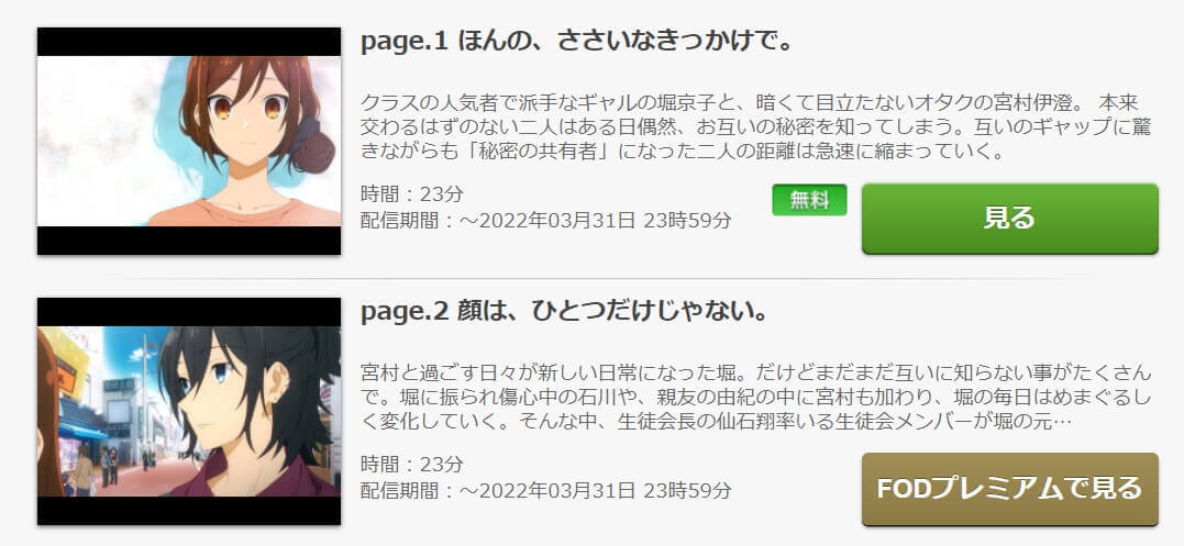 ホリミヤ